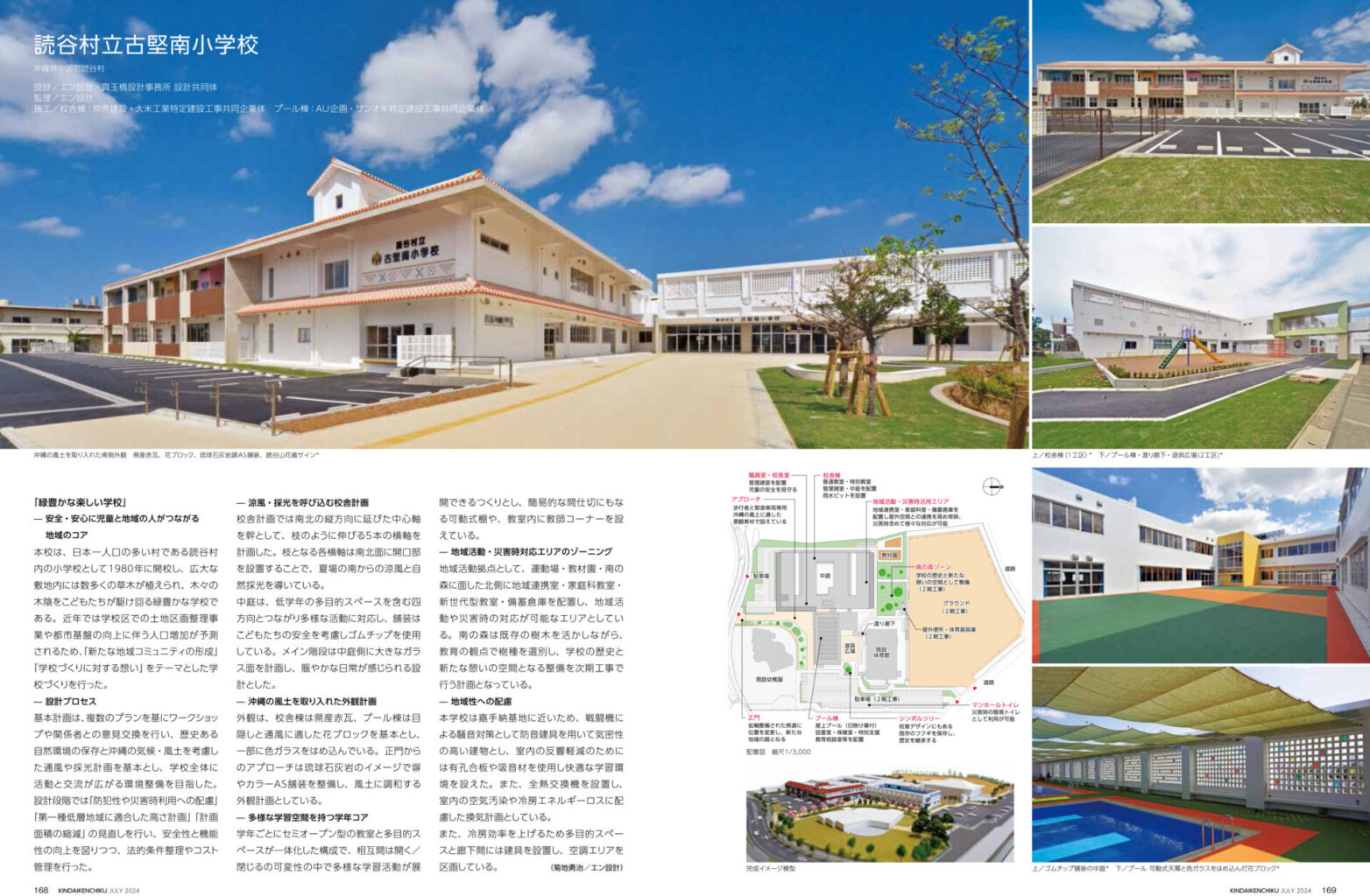 近代建築7月号ｐ168-169